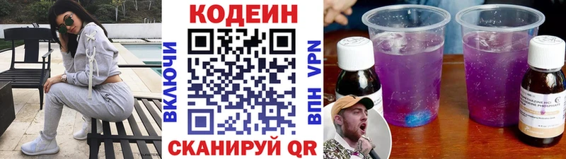 Кодеин напиток Lean (лин)  Безенчук 